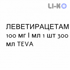 ЛЕВЕТИРАЦЕТАМ - LEVETIRACETAM розчин оральний 100 мг/мл 1 шт 300 мл TEVA