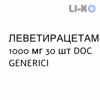 ЛЕВЕТИРАЦЕТАМ - LEVETIRACETAM таблетки в оболочке 1000 мг 30 шт DOC GENERICI