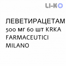 ЛЕВЕТИРАЦЕТАМ - LEVETIRACETAM таблетки подільні 500 мг 60 шт KRKA FARMACEUTICI