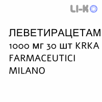 ЛЕВЕТИРАЦЕТАМ - LEVETIRACETAM таблетки делимые 1000 мг 30 шт KRKA FARMACEUTICI
