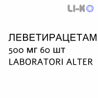 ЛЕВЕТИРАЦЕТАМ - LEVETIRACETAM таблетки в оболочке 500 мг 60 шт LABORATORI ALTER