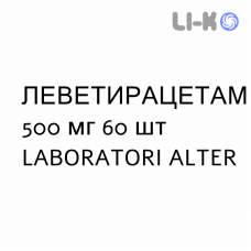 ЛЕВЕТИРАЦЕТАМ - LEVETIRACETAM таблетки в оболочке 500 мг 60 шт LABORATORI ALTER