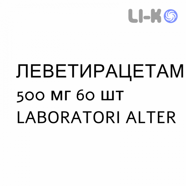 ЛЕВЕТИРАЦЕТАМ - LEVETIRACETAM таблетки в оболочке 500 мг 60 шт LABORATORI ALTER ЛЕВЕТИРАЦЕТАМ - LEVETIRACETAM таблетки в оболочке 500 мг 60 шт LABORATORI ALTER