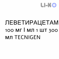 ЛЕВЕТИРАЦЕТАМ - LEVETIRACETAM раствор оральный 100 мг/мл 1 шт 300 мл TECNIGEN