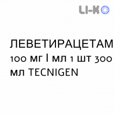 ЛЕВЕТИРАЦЕТАМ - LEVETIRACETAM раствор оральный 100 мг/мл 1 шт 300 мл TECNIGEN