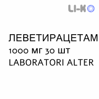 ЛЕВЕТИРАЦЕТАМ - LEVETIRACETAM таблетки в оболочке 1000 мг 30 шт LABORATORI ALTER