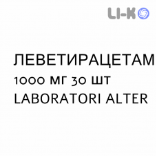 ЛЕВЕТИРАЦЕТАМ - LEVETIRACETAM таблетки в оболочке 1000 мг 30 шт LABORATORI ALTER