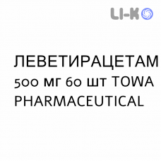 ЛЕВЕТИРАЦЕТАМ - LEVETIRACETAM таблетки в оболочке 500 мг 60 шт TOWA PHARMACEUTICAL