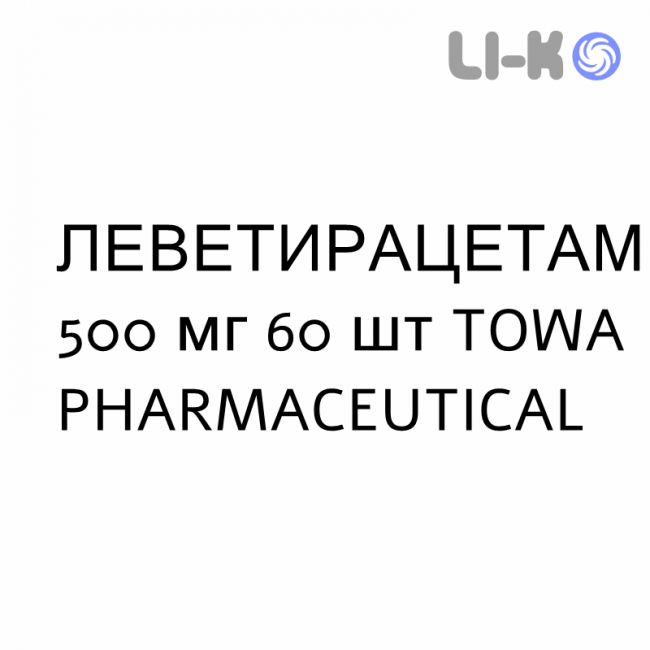 ЛЕВЕТИРАЦЕТАМ - LEVETIRACETAM таблетки в оболочке 500 мг 60 шт TOWA PHARMACEUTICAL ЛЕВЕТИРАЦЕТАМ - LEVETIRACETAM таблетки в оболочке 500 мг 60 шт TOWA PHARMACEUTICAL