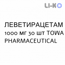 ЛЕВЕТИРАЦЕТАМ - LEVETIRACETAM таблетки в оболочке 1000 мг 30 шт TOWA PHARMACEUTICAL