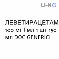 ЛЕВЕТИРАЦЕТАМ - LEVETIRACETAM раствор оральный 100 мг/мл 1 шт 150 мл DOC GENERICI