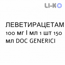 ЛЕВЕТИРАЦЕТАМ - LEVETIRACETAM раствор оральный 100 мг/мл 1 шт 150 мл DOC GENERICI