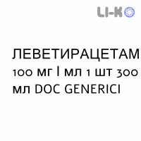 ЛЕВЕТИРАЦЕТАМ - LEVETIRACETAM раствор оральный 100 мг/мл 1 шт 300 мл DOC GENERICI