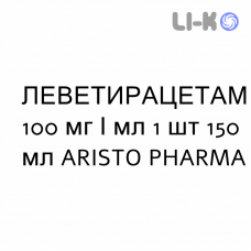 ЛЕВЕТИРАЦЕТАМ - LEVETIRACETAM раствор оральный 100 мг/мл 1 шт 150 мл ARISTO PHARMA