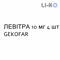 ЛЕВИТРА - LEVITRA таблетки в оболочке 10 мг 4 шт GEKOFAR
