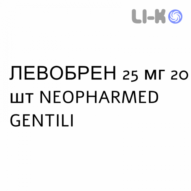 ЛЕВОБРЕН - LEVOBREN таблетки 25 мг 20 шт NEOPHARMED GENTILI ЛЕВОБРЕН - LEVOBREN таблетки 25 мг 20 шт NEOPHARMED GENTILI