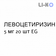 ЛЕВОЦЕТИРИЗИН - LEVOCETIRIZINA таблетки в оболочке 5 мг 20 шт EG