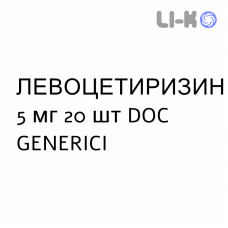 ЛЕВОЦЕТИРИЗИН - LEVOCETIRIZINA таблетки в оболочке 5 мг 20 шт DOC GENERICI