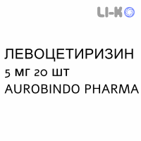 ЛЕВОЦЕТИРИЗИН - LEVOCETIRIZINA таблетки в оболочке 5 мг 20 шт AUROBINDO PHARMA