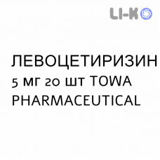 ЛЕВОЦЕТИРИЗИН - LEVOCETIRIZINA таблетки в оболочке 5 мг 20 шт TOWA PHARMACEUTICAL