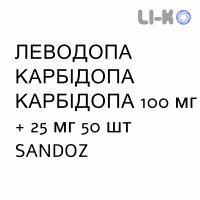 ЛЕВОДОПА КАРБІДОПА КАРБІДОПА - LEVODOPA CARBIDOPA таблетки пролонгованої дії 100 мг + 25 мг 50 шт SANDOZ