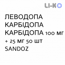 ЛЕВОДОПА КАРБИДОПА - LEVODOPA CARBIDOPA таблетки пролонгированные 100 мг + 25 мг 50 шт SANDOZ