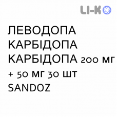 ЛЕВОДОПА КАРБИДОПА - LEVODOPA CARBIDOPA таблетки пролонгированные 200 мг + 50 мг 30 шт SANDOZ