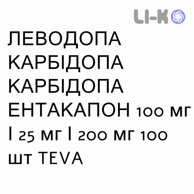 ЛЕВОДОПА КАРБИДОПА ЭНТАКАПОН - LEVODOPA CARBIDOPA ENTACAPONE таблетки в оболочке 100 мг/25 мг/200 мг 100 шт TEVA ЛЕВОДОПА КАРБИДОПА ЭНТАКАПОН - LEVODOPA CARBIDOPA ENTACAPONE таблетки в оболочке 100 мг/25 мг/200 мг 100 шт TEVA