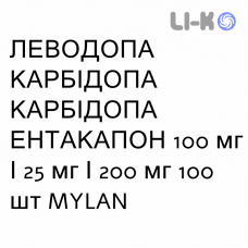 ЛЕВОДОПА КАРБИДОПА ЭНТАКАПОН - LEVODOPA CARBIDOPA ENTACAPONE таблетки в оболочке 100 мг/25 мг/200 мг 100 шт MYLAN