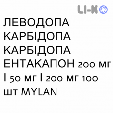 ЛЕВОДОПА КАРБИДОПА ЭНТАКАПОН - LEVODOPA CARBIDOPA ENTACAPONE таблетки в оболочке 200 мг/50 мг/200 мг 100 шт MYLAN