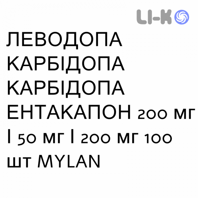 ЛЕВОДОПА КАРБИДОПА ЭНТАКАПОН - LEVODOPA CARBIDOPA ENTACAPONE таблетки в оболочке 200 мг/50 мг/200 мг 100 шт MYLAN ЛЕВОДОПА КАРБИДОПА ЭНТАКАПОН - LEVODOPA CARBIDOPA ENTACAPONE таблетки в оболочке 200 мг/50 мг/200 мг 100 шт MYLAN