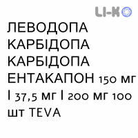 ЛЕВОДОПА КАРБИДОПА ЭНТАКАПОН - LEVODOPA CARBIDOPA ENTACAPONE таблетки в оболочке 150 мг/37,5 мг/200 мг 100 шт TEVA