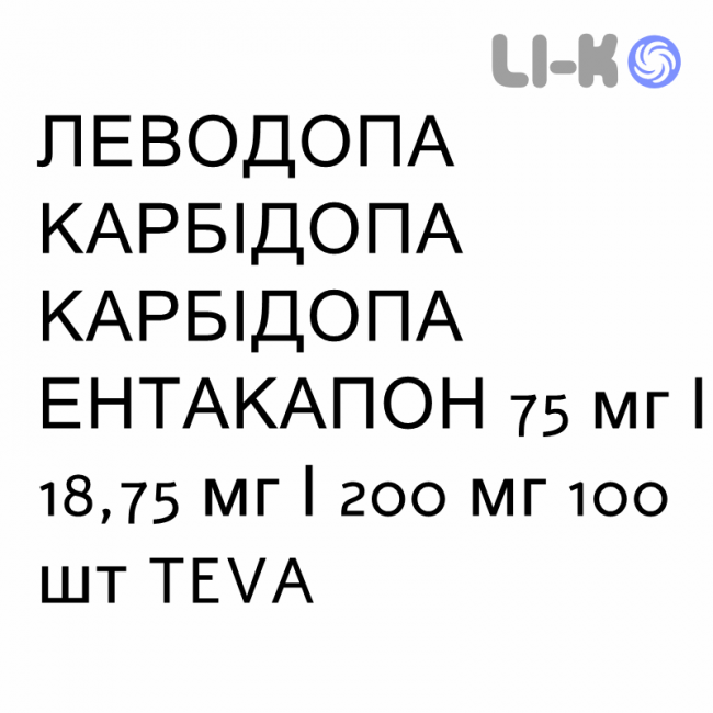ЛЕВОДОПА КАРБИДОПА ЭНТАКАПОН - LEVODOPA CARBIDOPA ENTACAPONE таблетки в оболочке 75 мг/18,75 мг/200 мг 100 шт TEVA ЛЕВОДОПА КАРБИДОПА ЭНТАКАПОН - LEVODOPA CARBIDOPA ENTACAPONE таблетки в оболочке 75 мг/18,75 мг/200 мг 100 шт TEVA