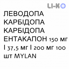 ЛЕВОДОПА КАРБИДОПА ЭНТАКАПОН - LEVODOPA CARBIDOPA ENTACAPONE таблетки в оболочке 150 мг/37,5 мг/200 мг 100 шт MYLAN