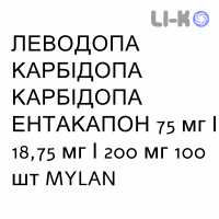 ЛЕВОДОПА КАРБИДОПА ЭНТАКАПОН - LEVODOPA CARBIDOPA ENTACAPONE таблетки в оболочке 75 мг/18,75 мг/200 мг 100 шт MYLAN