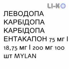 ЛЕВОДОПА КАРБИДОПА ЭНТАКАПОН - LEVODOPA CARBIDOPA ENTACAPONE таблетки в оболочке 75 мг/18,75 мг/200 мг 100 шт MYLAN