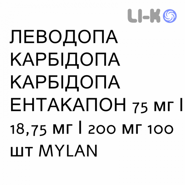ЛЕВОДОПА КАРБИДОПА ЭНТАКАПОН - LEVODOPA CARBIDOPA ENTACAPONE таблетки в оболочке 75 мг/18,75 мг/200 мг 100 шт MYLAN ЛЕВОДОПА КАРБИДОПА ЭНТАКАПОН - LEVODOPA CARBIDOPA ENTACAPONE таблетки в оболочке 75 мг/18,75 мг/200 мг 100 шт MYLAN