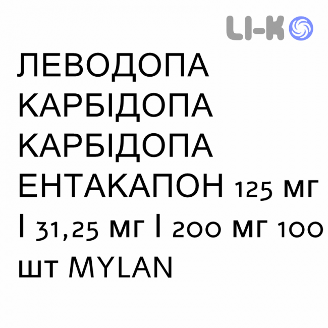 ЛЕВОДОПА КАРБИДОПА ЭНТАКАПОН - LEVODOPA CARBIDOPA ENTACAPONE таблетки в оболочке 125 мг/31,25 мг/200 мг 100 шт MYLAN ЛЕВОДОПА КАРБИДОПА ЭНТАКАПОН - LEVODOPA CARBIDOPA ENTACAPONE таблетки в оболочке 125 мг/31,25 мг/200 мг 100 шт MYLAN