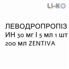 ЛЕВОДРОПРОПИЗИН - LEVODROPROPIZINA сироп 30 мг/5 мл 1 шт 200 мл ZENTIVA