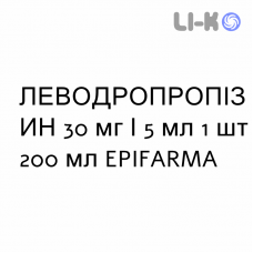 ЛЕВОДРОПРОПІЗИН - LEVODROPROPIZINA сироп 30 мг/5 мл 1 шт 200 мл EPIFARMA