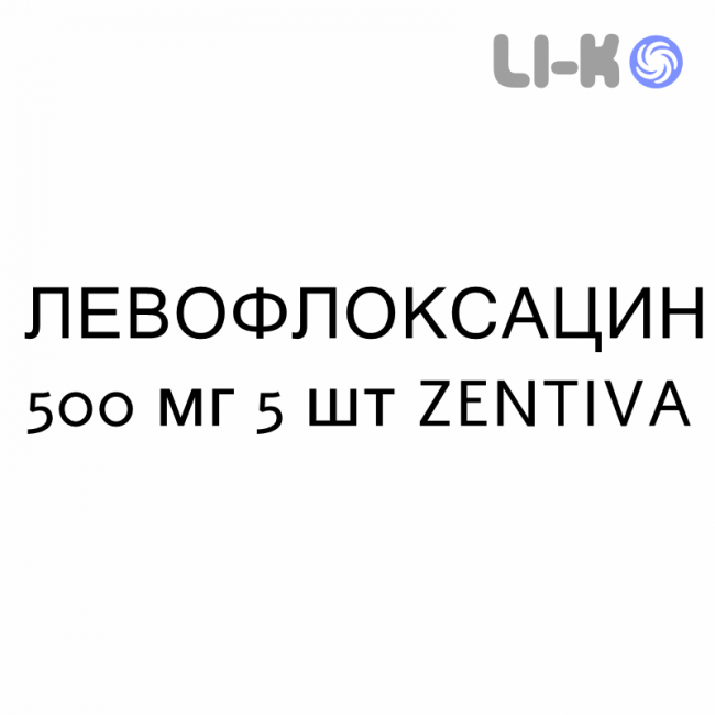 ЛЕВОФЛОКСАЦИН - LEVOFLOXACINA таблетки делимые 500 мг 5 шт ZENTIVA ЛЕВОФЛОКСАЦИН - LEVOFLOXACINA таблетки делимые 500 мг 5 шт ZENTIVA