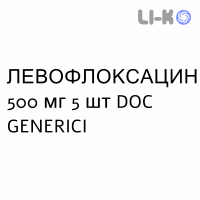 ЛЕВОФЛОКСАЦИН - LEVOFLOXACINA таблетки делимые 500 мг 5 шт DOC GENERICI