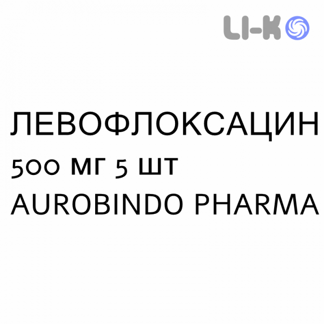 ЛЕВОФЛОКСАЦИН - LEVOFLOXACINA таблетки делимые 500 мг 5 шт AUROBINDO PHARMA ЛЕВОФЛОКСАЦИН - LEVOFLOXACINA таблетки делимые 500 мг 5 шт AUROBINDO PHARMA
