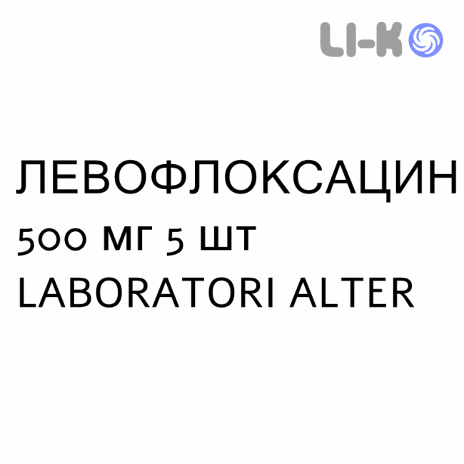 ЛЕВОФЛОКСАЦИН - LEVOFLOXACINA таблетки подільні 500 мг 5 шт LABORATORI ALTER ЛЕВОФЛОКСАЦИН - LEVOFLOXACINA таблетки подільні 500 мг 5 шт LABORATORI ALTER