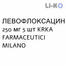 ЛЕВОФЛОКСАЦИН - LEVOFLOXACINA таблетки делимые 250 мг 5 шт KRKA FARMACEUTICI