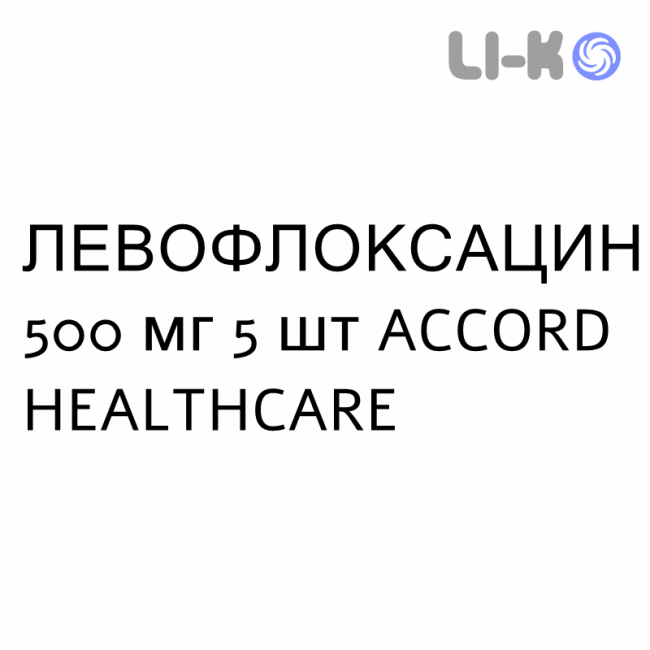 ЛЕВОФЛОКСАЦИН - LEVOFLOXACINA таблетки делимые 500 мг 5 шт ACCORD HEALTHCARE ЛЕВОФЛОКСАЦИН - LEVOFLOXACINA таблетки делимые 500 мг 5 шт ACCORD HEALTHCARE