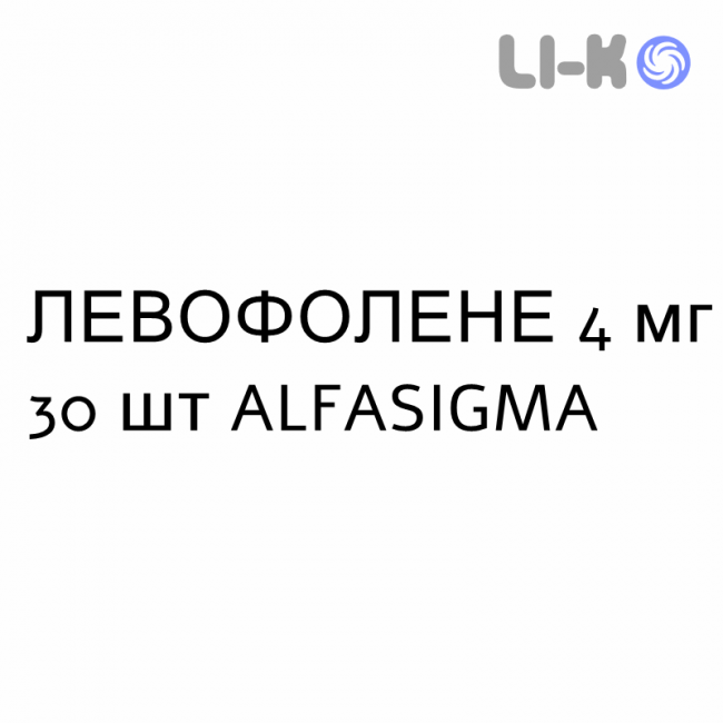 ЛЕВОФОЛЕНЕ - LEVOFOLENE таблетки 4 мг 30 шт ALFASIGMA ЛЕВОФОЛЕНЕ - LEVOFOLENE таблетки 4 мг 30 шт ALFASIGMA