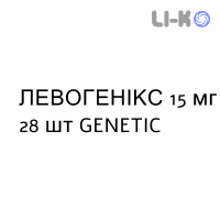 ЛЕВОГЕНИКС - LEVOGENIX капсулы кишечнорастворимые 15 мг 28 шт GENETIC
