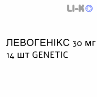 ЛЕВОГЕНИКС - LEVOGENIX капсулы кишечнорастворимые 30 мг 14 шт GENETIC