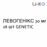 ЛЕВОГЕНИКС - LEVOGENIX капсулы кишечнорастворимые 30 мг 28 шт GENETIC